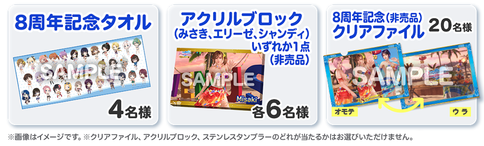 8周年記念！「#VVビーチパーティー」投稿キャンペーン開催！グッズ01
