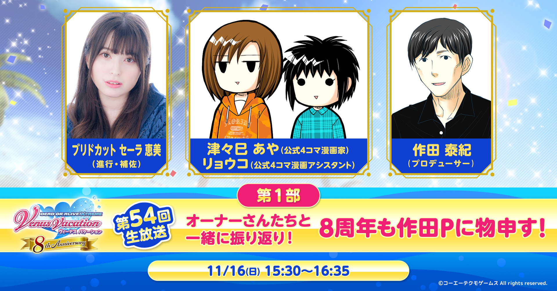 オーナーさんたちと一緒に振り返り！8周年も作田Pに物申す！