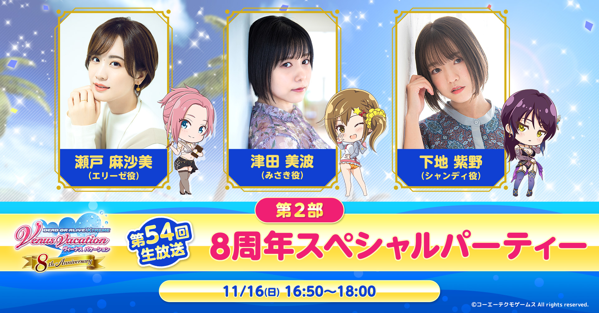 8周年スペシャルパーティー