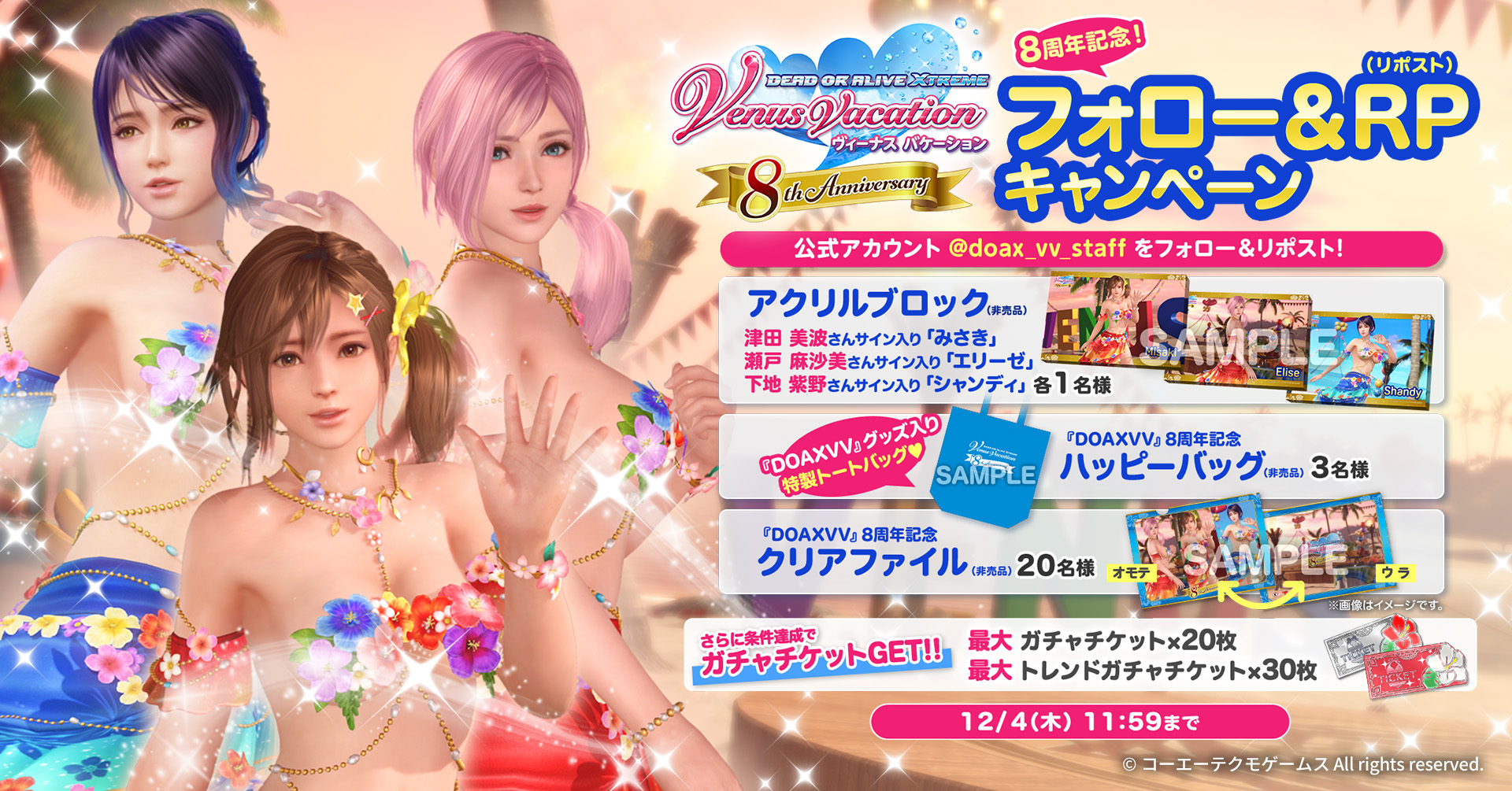 8周年記念！フォロー＆RPキャンペーン！