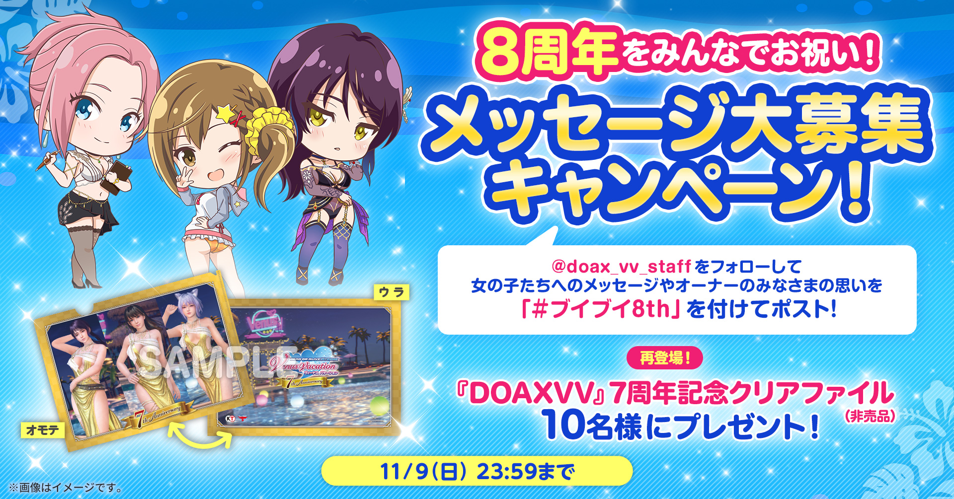 8周年をみんなでお祝い！メッセージ大募集キャンペーン！