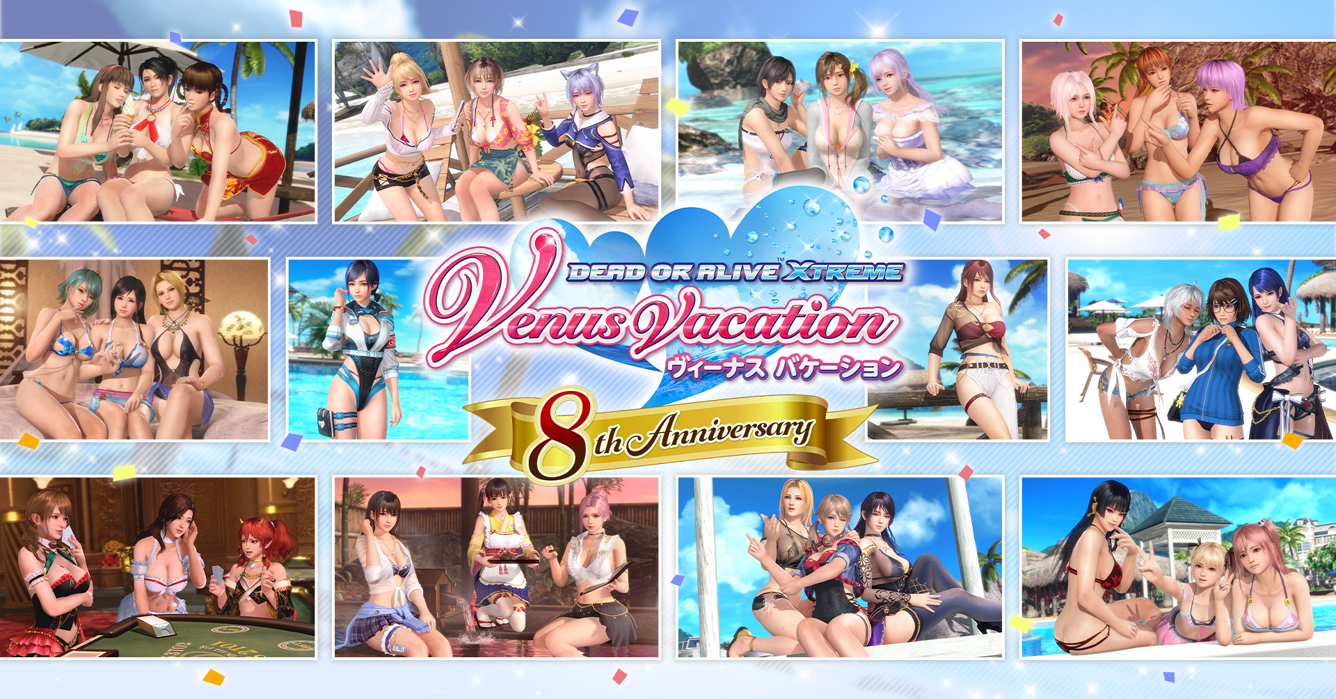 歴史を振り返り!『DOAXVV』の歩み