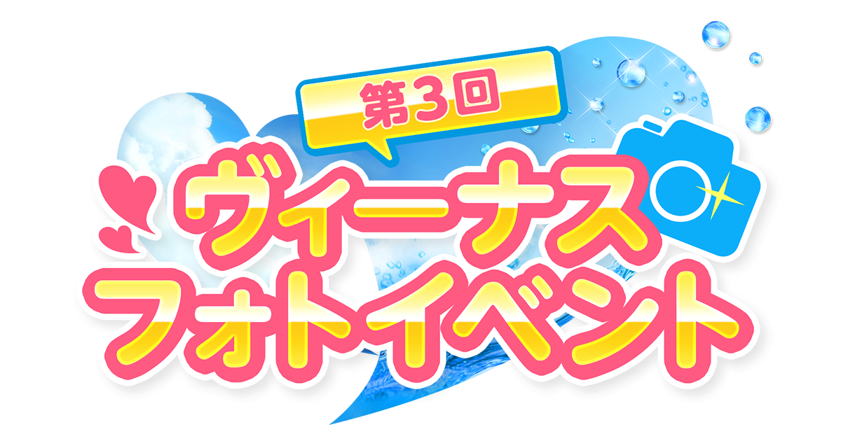 DEAD OR ALIVE Xtreme Venus Vacation 第3回ヴィーナスフォトイベント