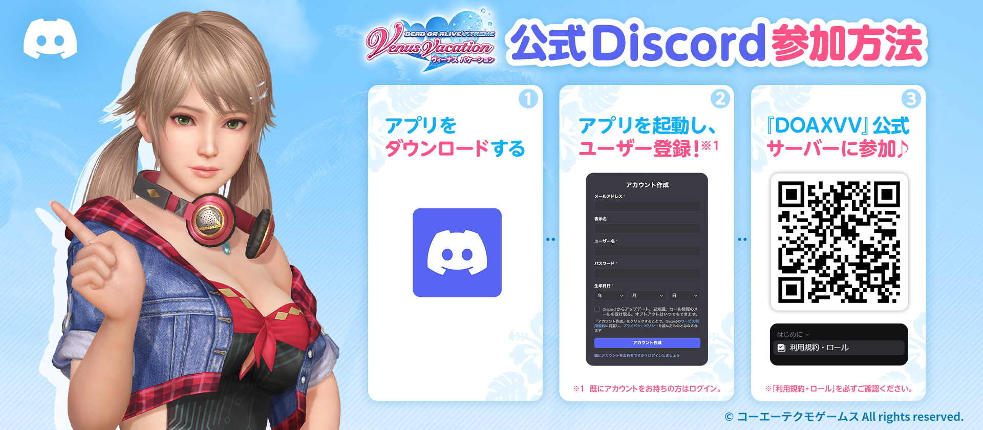 「DOAXVV 公式コミュニティ」参加方法