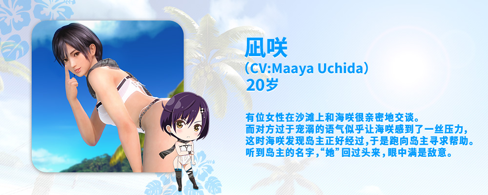凪咲　角色介绍