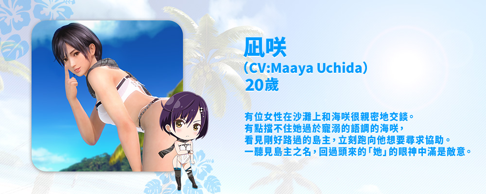 凪咲　角色介紹