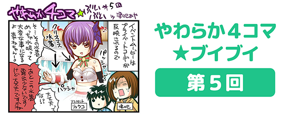 DOAXVV_4コマ漫画_第5回