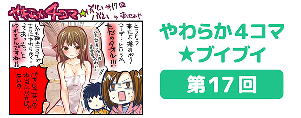 DOAXVV_4コマ漫画_第17回