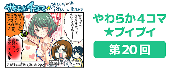 DOAXVV_4コマ漫画_第20回