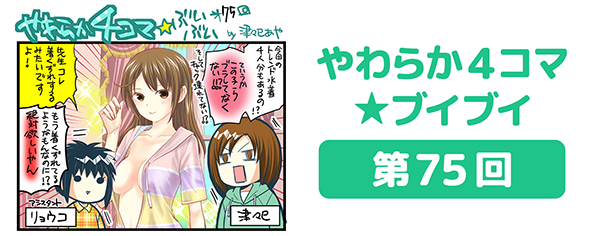 DOAXVV_4コマ漫画_第75回