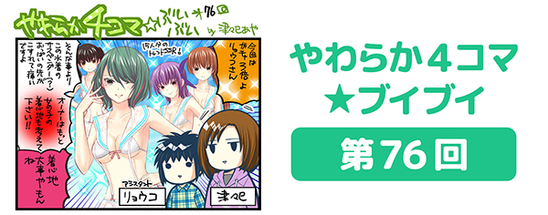 DOAXVV_4コマ漫画_第76回