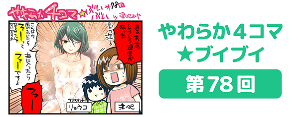 DOAXVV_4コマ漫画_第78回