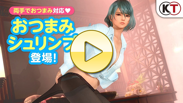 【DOAXVV】「おつまみシュリンプ」はじめましたPV