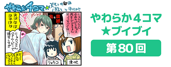 DOAXVV_4コマ漫画_第80回