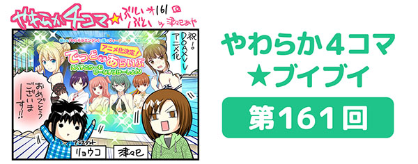 DOAXVV_4コマ漫画_第161回