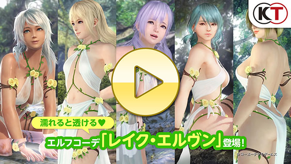 【DOAXVV】森のエルフと待ち合わせ♪「レイク・エルヴン」PV