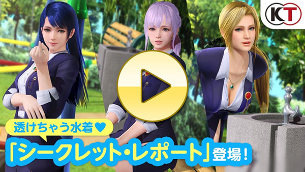 【DOAXVV】透けちゃう水着登場！「シークレット・レポート」PV