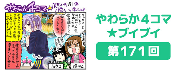 DOAXVV_4コマ漫画_第171回