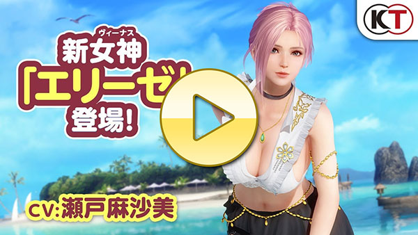 【DOAXVV】新女神登場！「エリーゼ」紹介PV