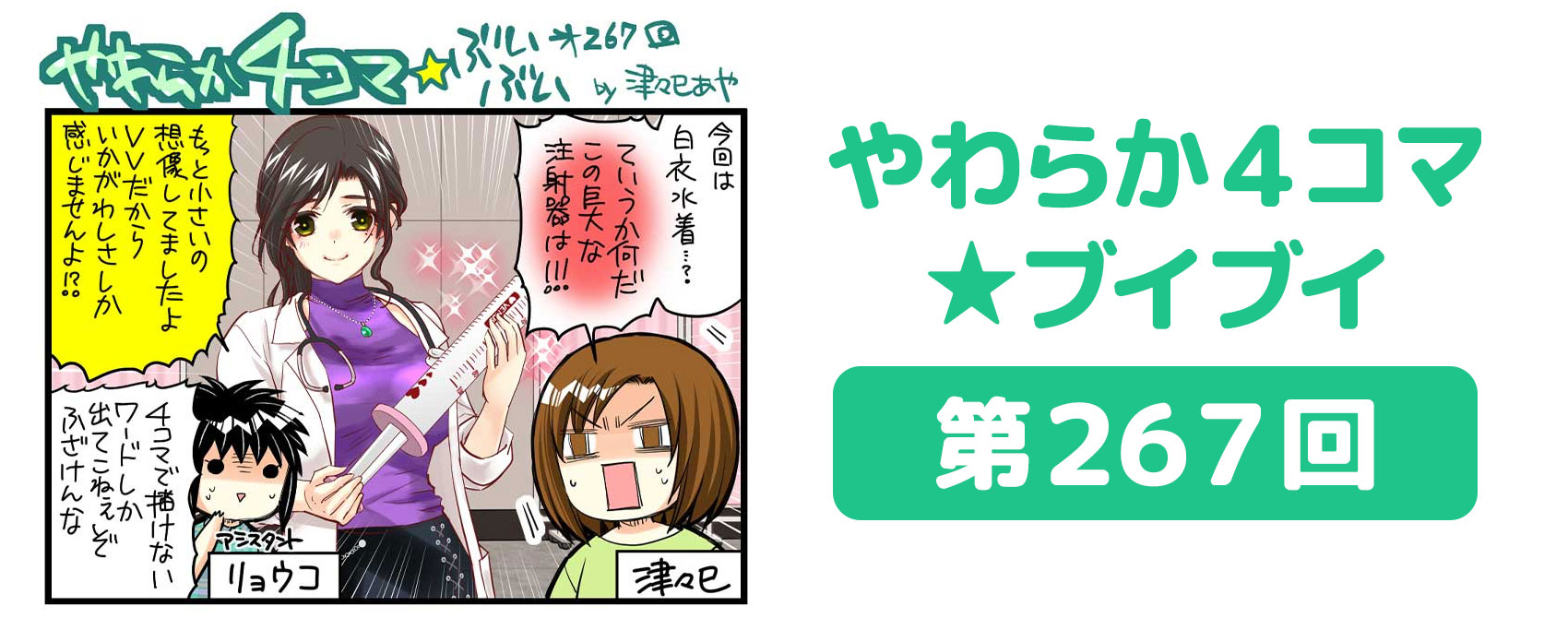DOAXVV_4コマ漫画_第267回