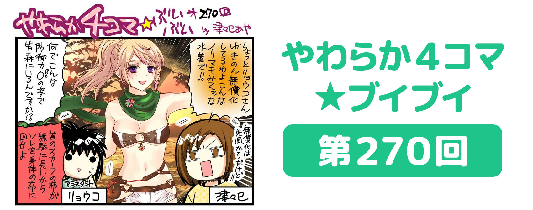 DOAXVV_4コマ漫画_第270回