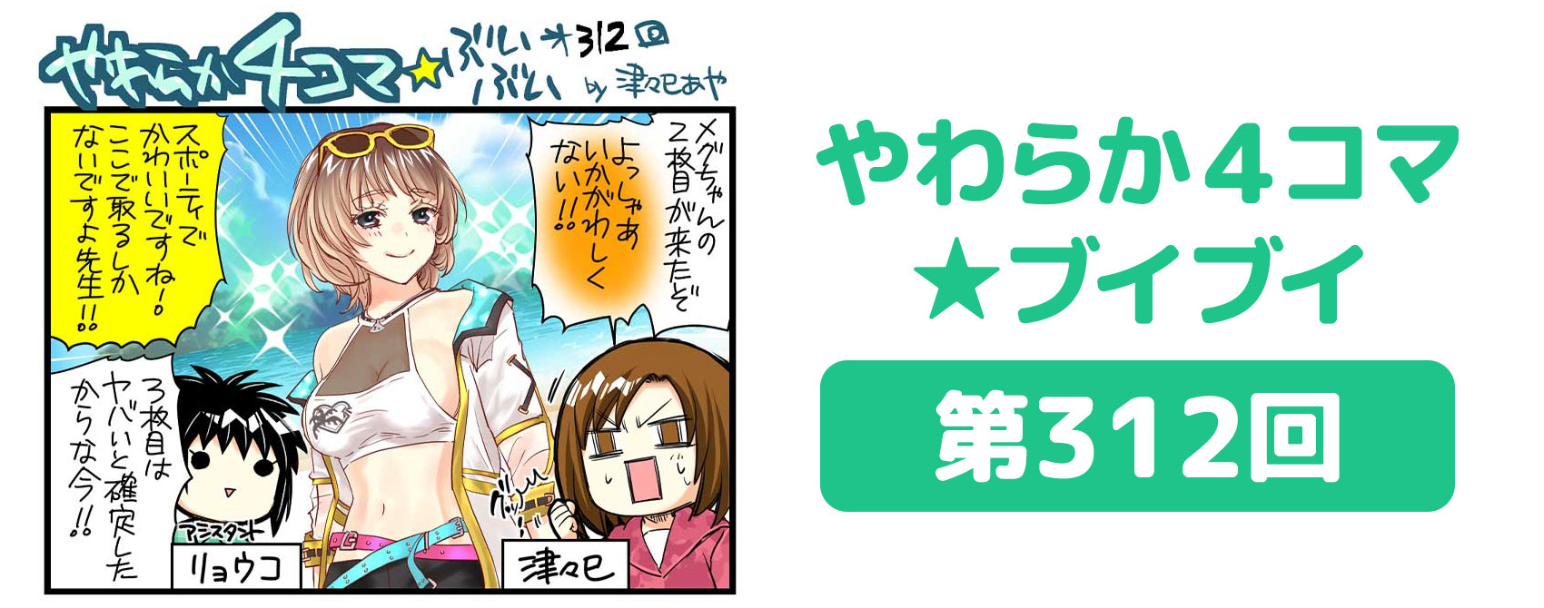 DOAXVV_4コマ漫画_第312回