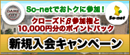 GAMECITY So-net 񥭥ڡ