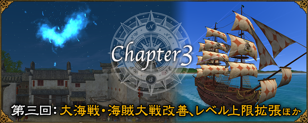 Chapter 3「Cetus」ワールドガイド第3回