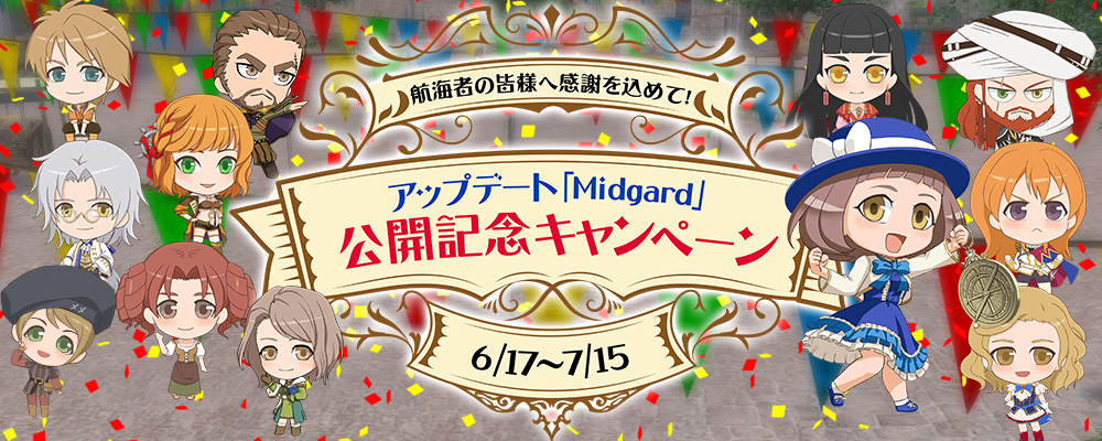 「Midgard」公開記念キャンペーン