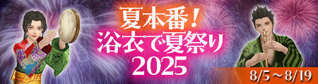 浴衣で夏祭り2025
