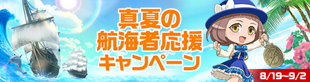 大航海時代 Online