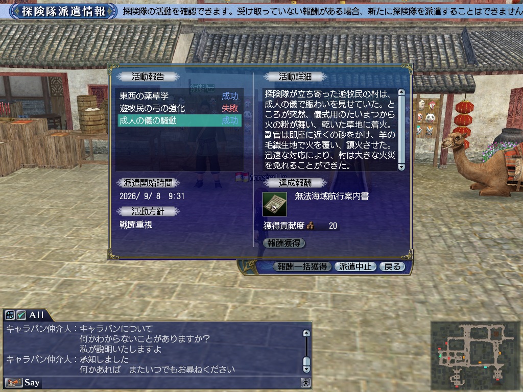 探険隊