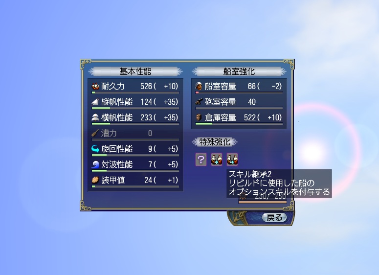 継承スキル2
