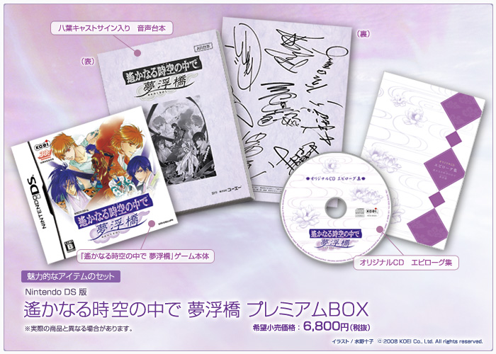 遙かなる時空の中で 夢浮橋 Ds 遙かなる時空の中で 夢浮橋 Ds