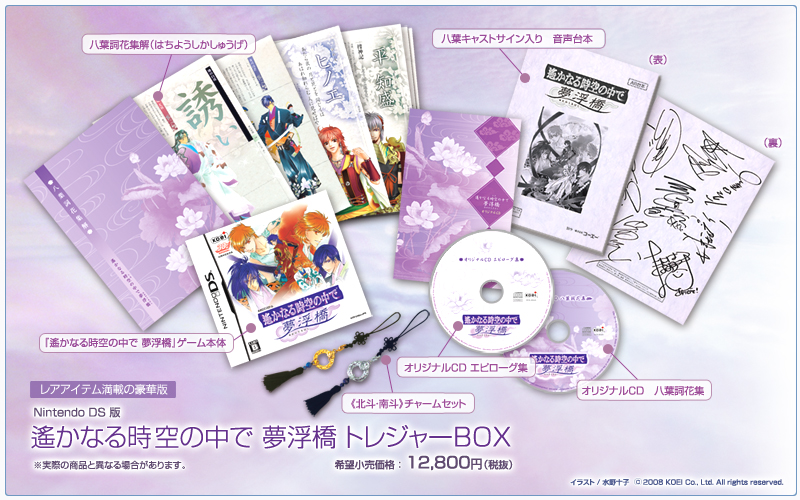 遙かなる時空の中で 夢浮橋 Ds 遙かなる時空の中で 夢浮橋 Ds