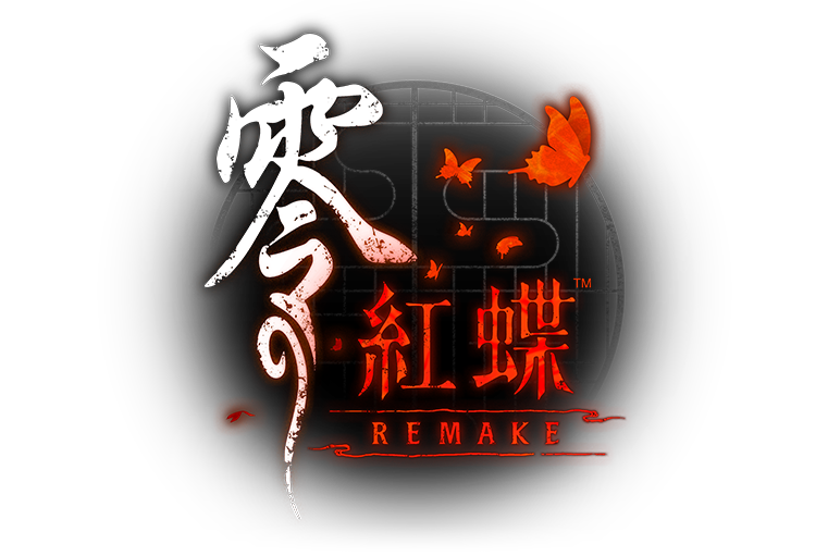 零 ～紅蝶～ REMAKE