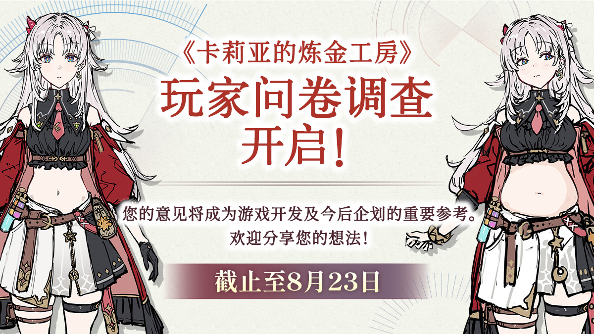 卡莉亚的炼金工房 ～夜之王国与追忆之道标～