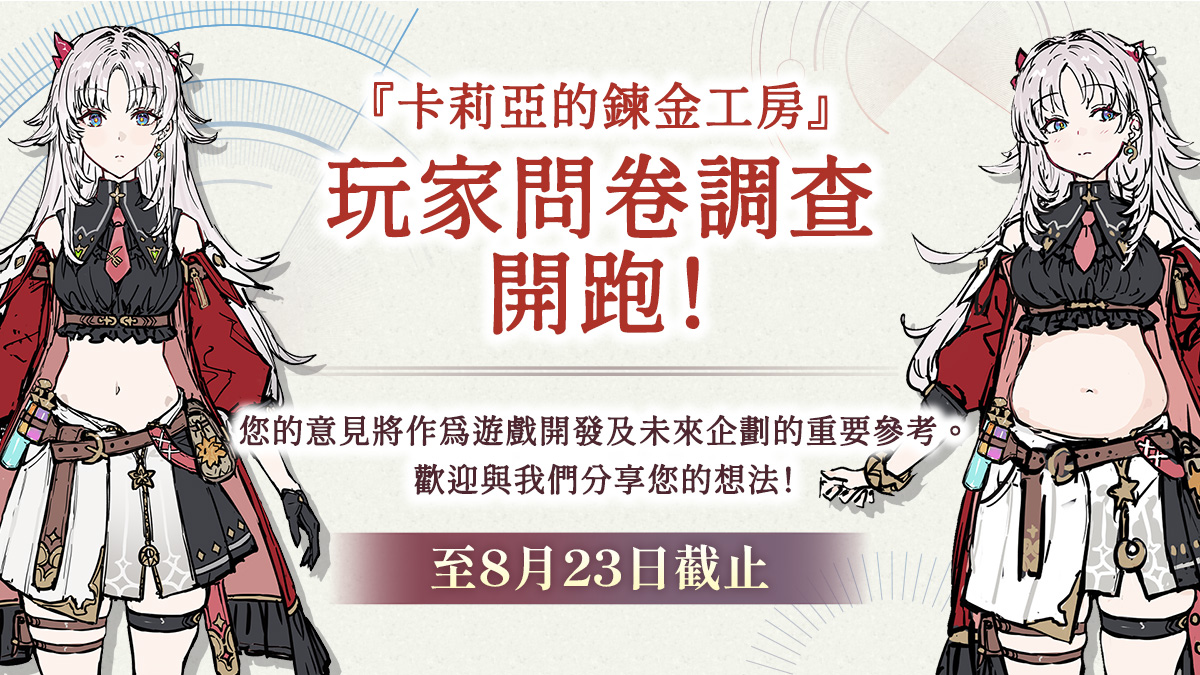 卡莉亞的鍊金工房 ～夜之王國與追憶之道標～