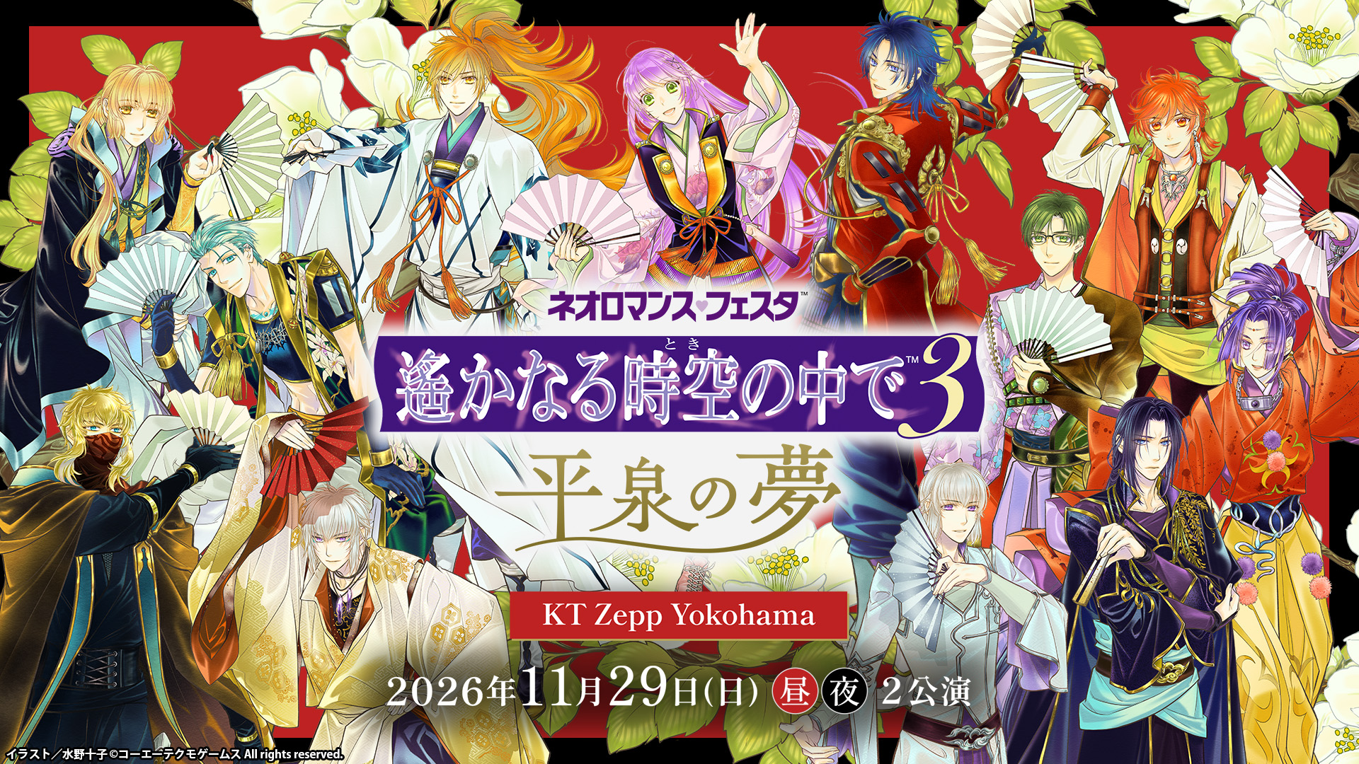 ネオロマ　遙かなる時空の中で 遙か祭2026　昼公演プレミアム席特典　オマケ付き 2026.11.29 | ネオロマンス♡フェスタ 遙かなる時空の中で3 平泉の夢