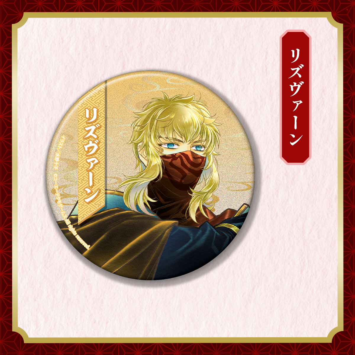 TDグリッター缶バッジ リズヴァーン