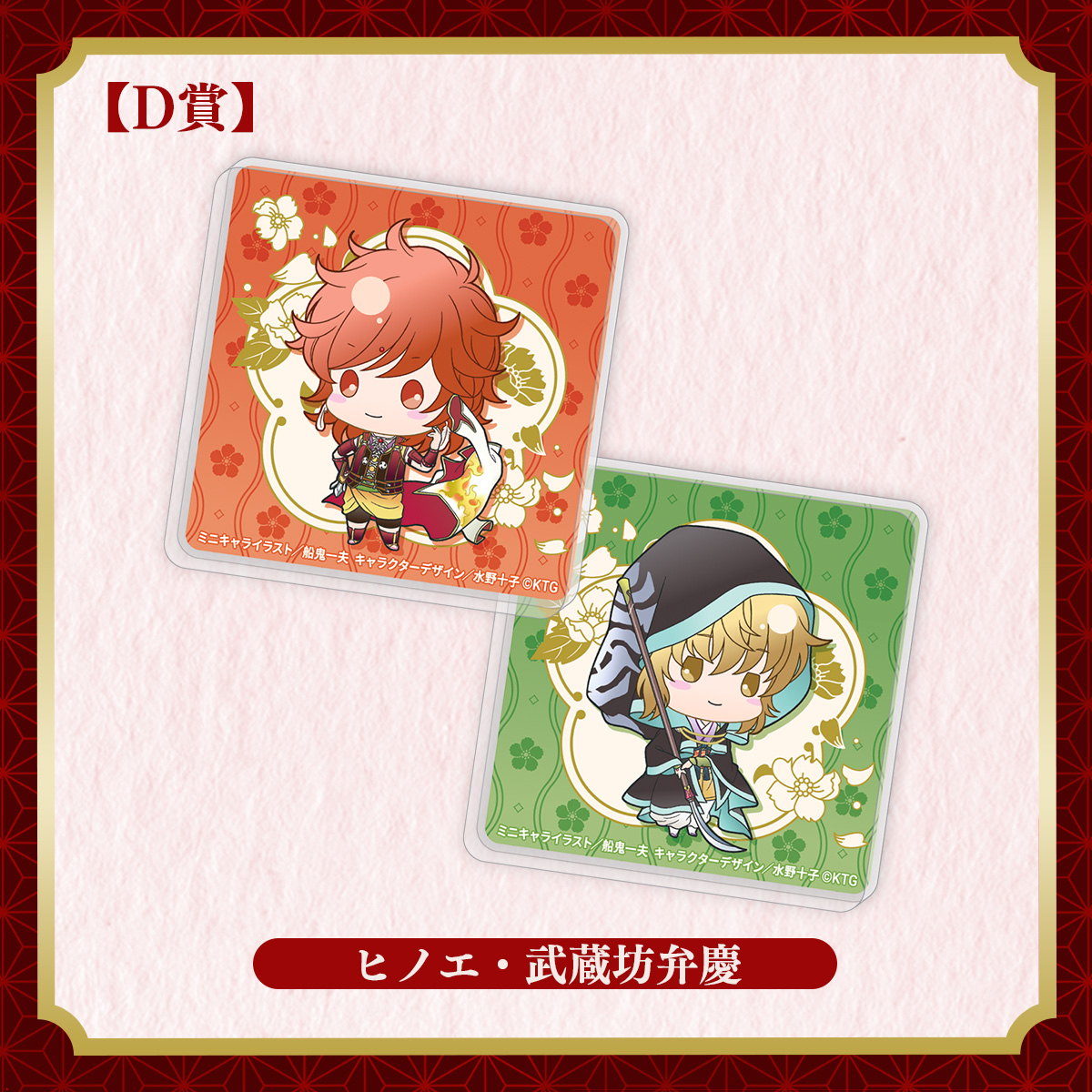 ミニキャラアクリルマグネットセット ヒノエ・武蔵坊弁慶