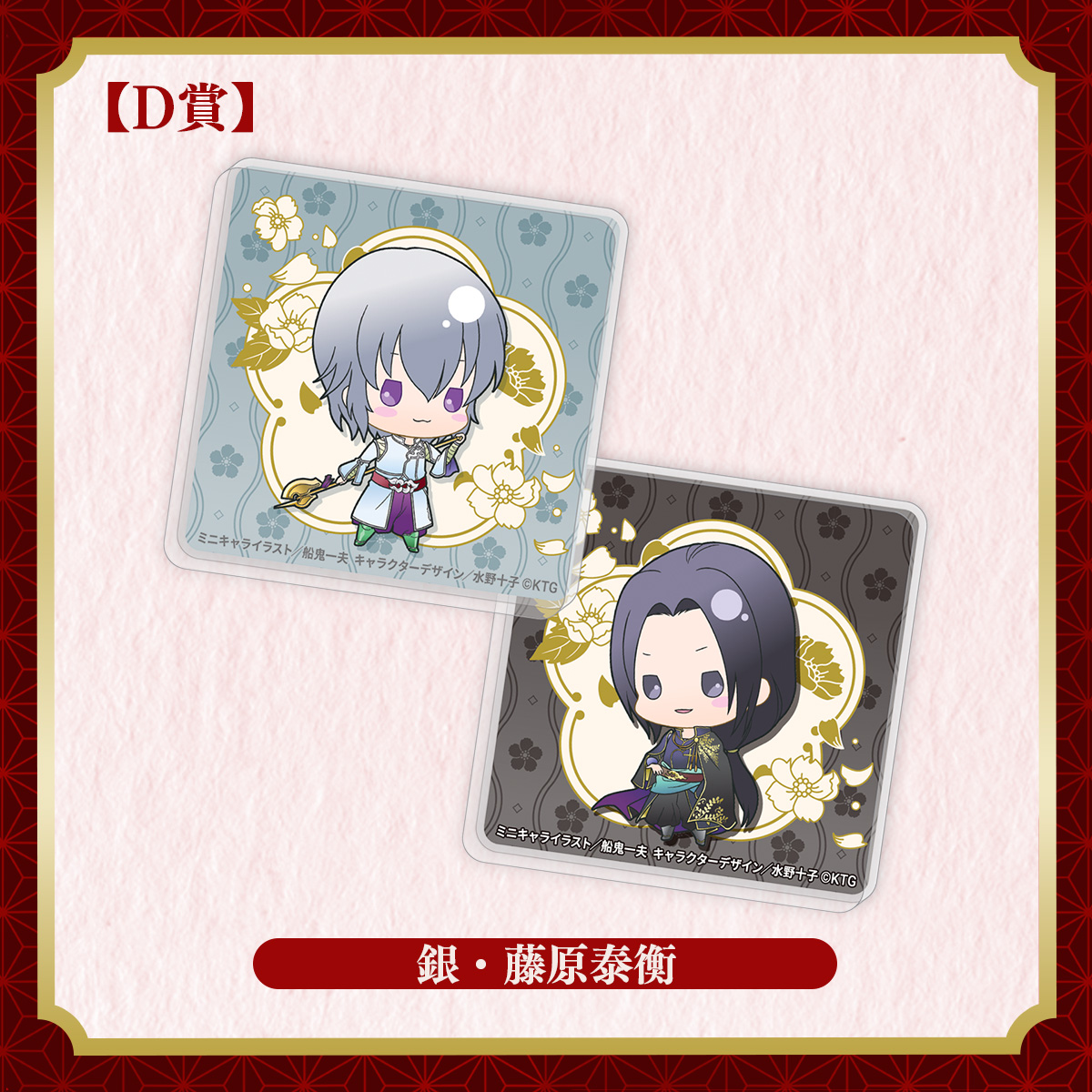 ミニキャラアクリルマグネットセット 銀・藤原泰衡