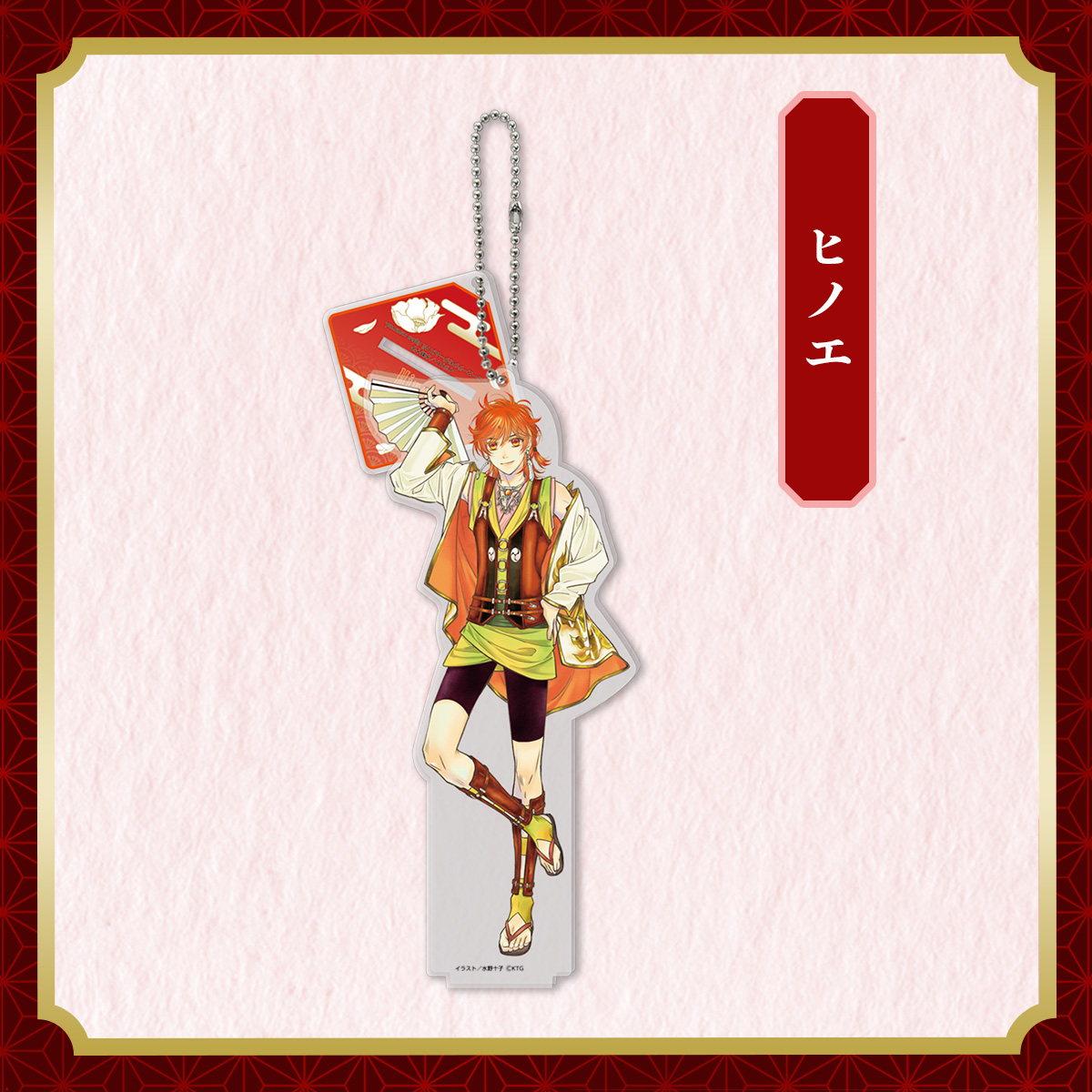 アクリルスタンドキーホルダー ヒノエ
