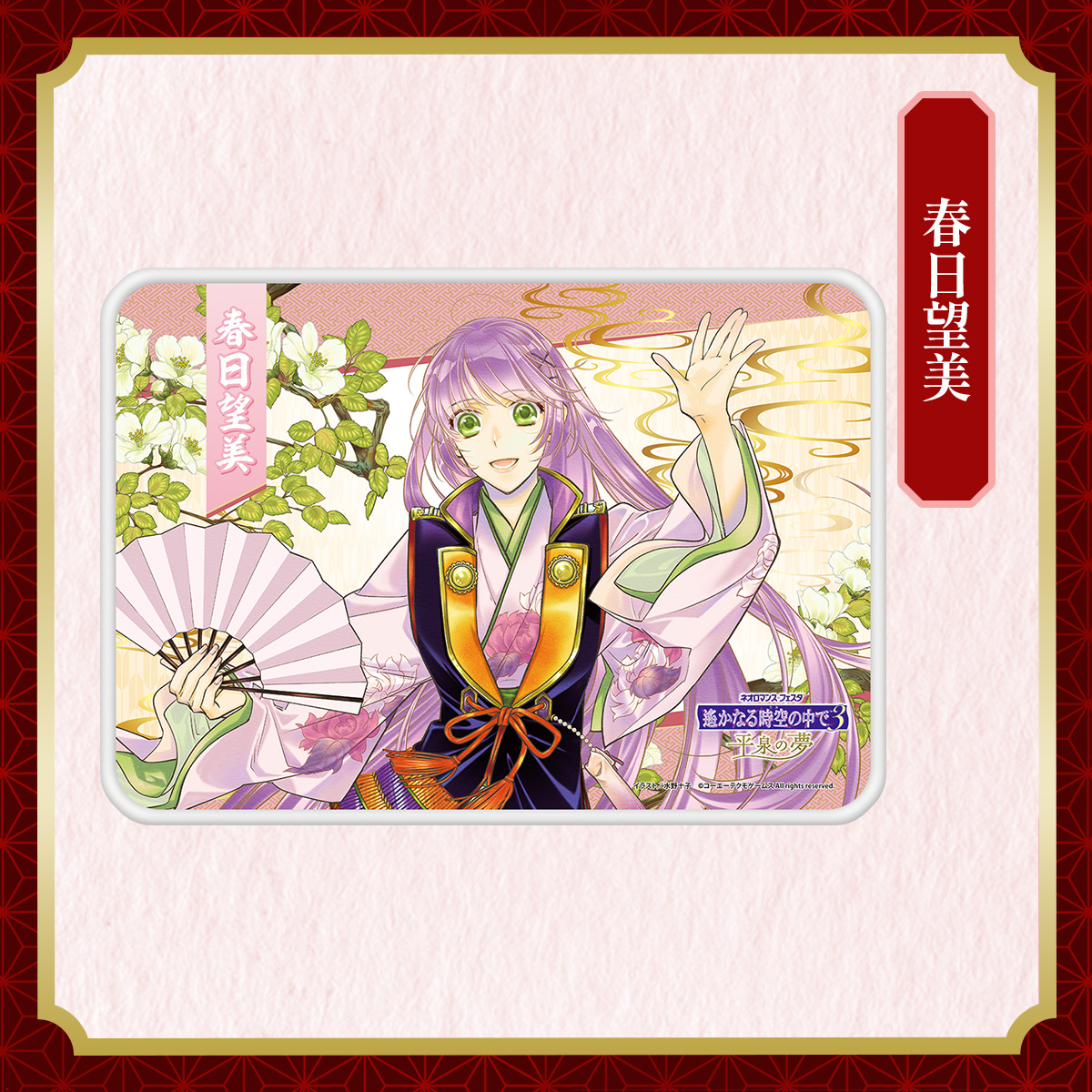 ブランケット 春日望美