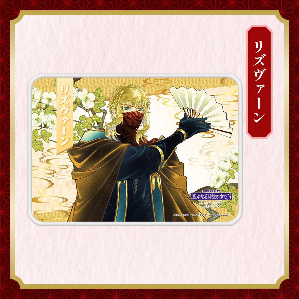 ブランケット リズヴァーン