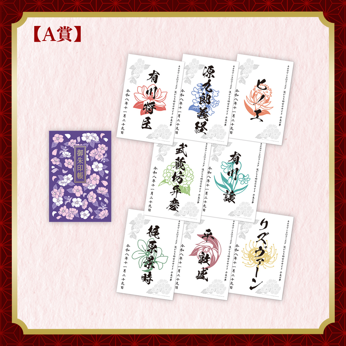 金色夢路の御朱印帳 ～八葉の朱印紙付～