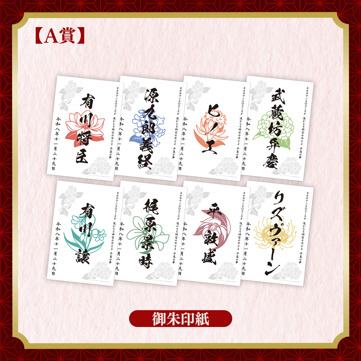 朱印紙