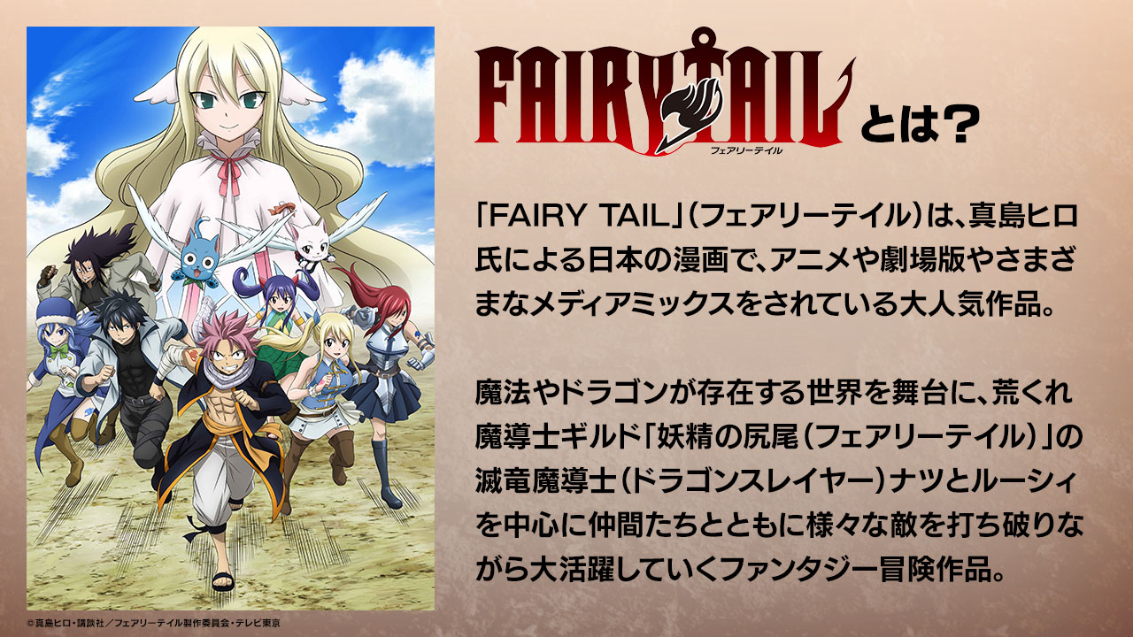 ゲーム Fairy Tail