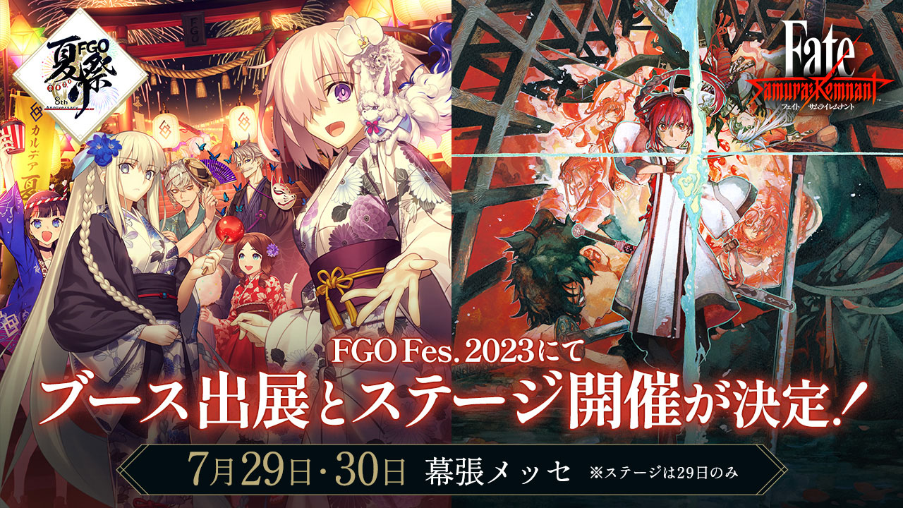 Fate/Grand Order Fes. 2023 夏祭り～8th Anniversary～」でのブース 