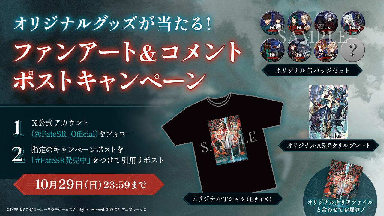 Fate/Samurai Remnant 抽選限定オリジナル扇子 当選書付き